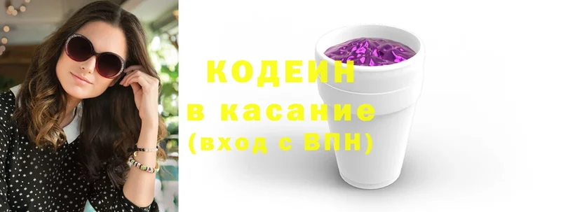 Кодеин напиток Lean (лин) Городовиковск